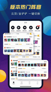 TFT云顶攻略助手