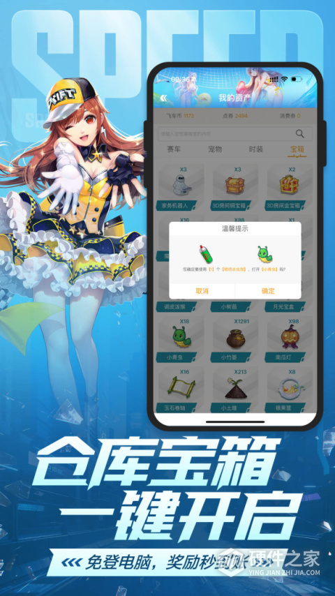 掌上飞车手游app