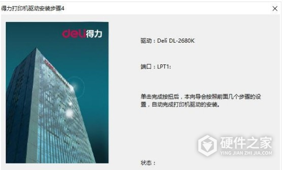 得力DL-2680K针式打印机(灰色) for win7/8/10 32bit