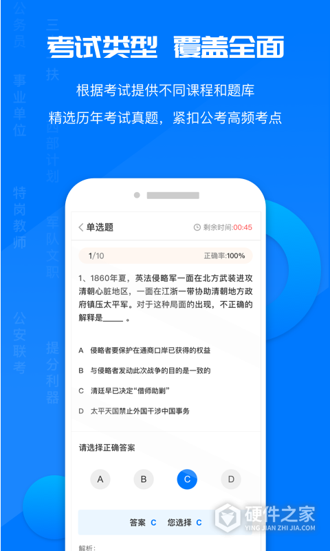 公考课堂官方版