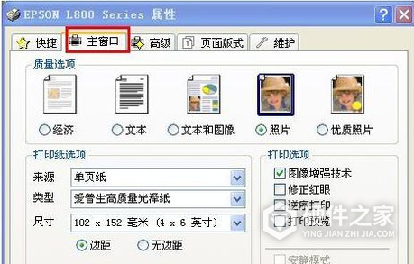 爱普生l805怎么样打照片