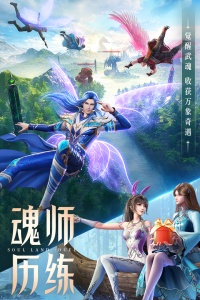 斗罗大陆：魂师对决