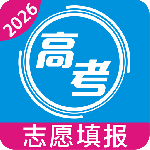 高考志愿最新版