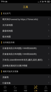 日出日落月相