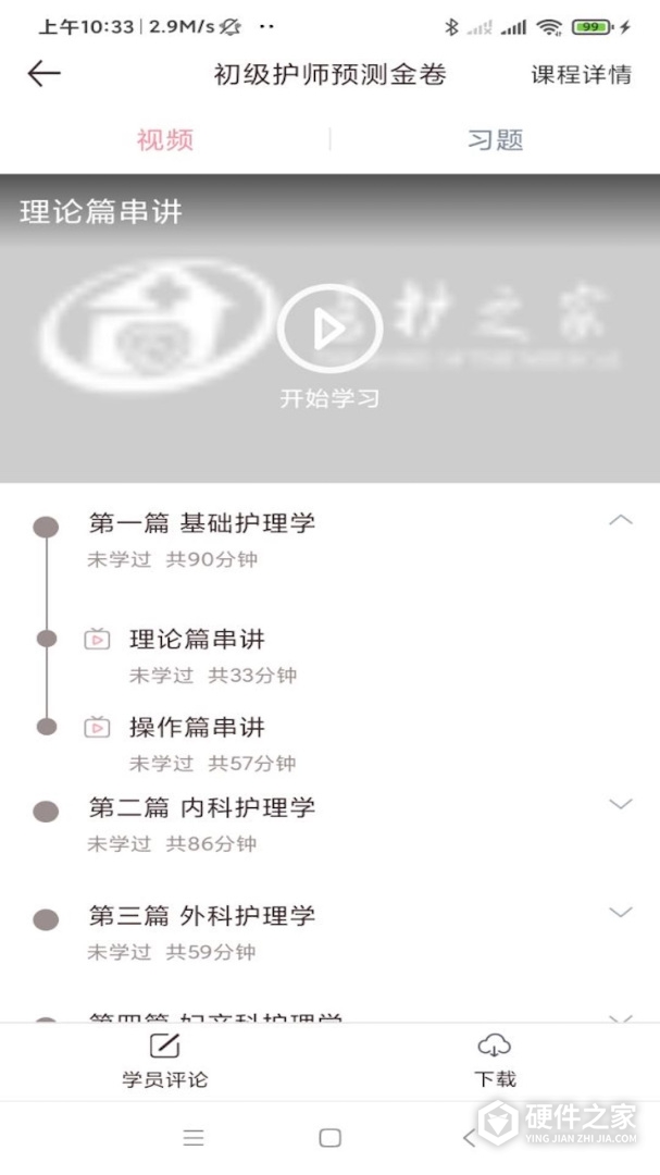 医护之家