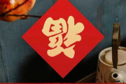 澎湃OS龙年春节限定水印如何更新