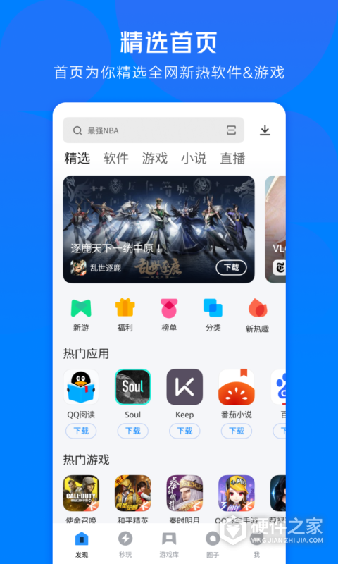 应用宝app官方版