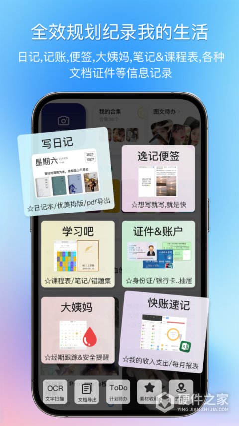 逸记安卓版