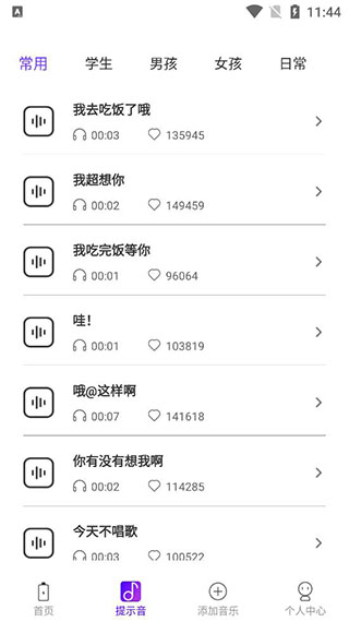 充电提示音