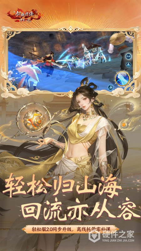 新剑侠情缘手游