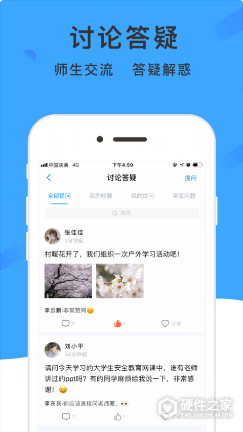 学呗课堂app