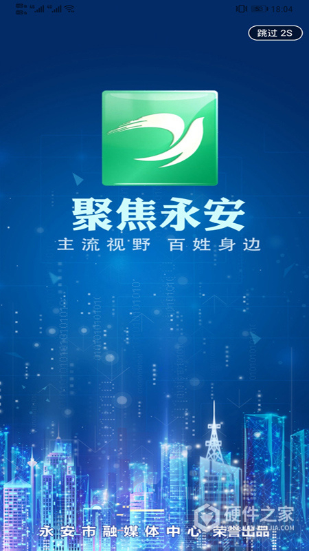 聚焦永安