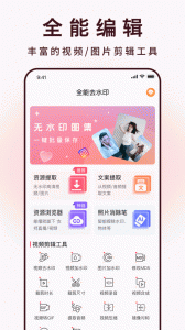 全能去水印