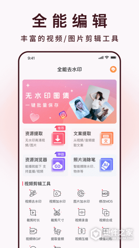 全能去水印