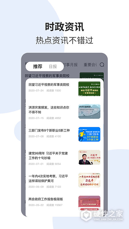 时事一点通