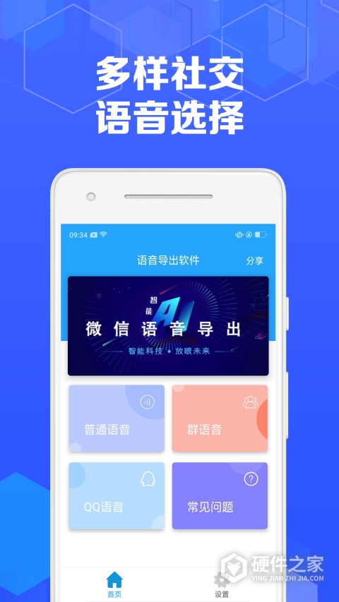 语音导出