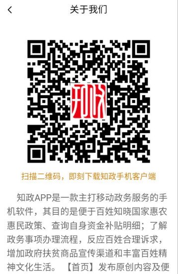 知政app