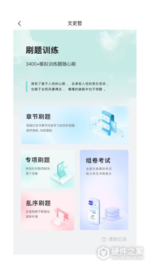 背文常App