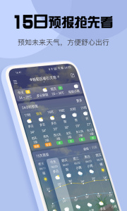 最准天气