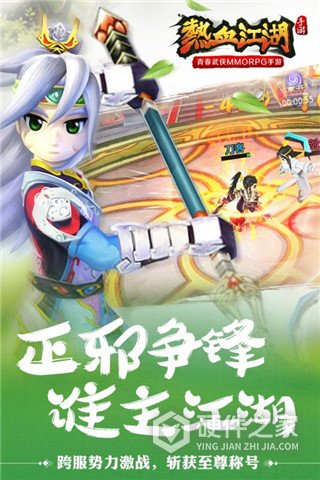 热血江湖腾讯版