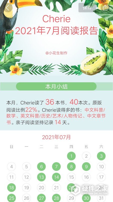 小花生app