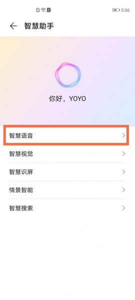 荣耀手机语音助手怎么唤醒