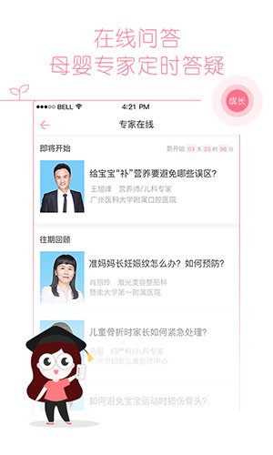 快乐妈咪体重秤app