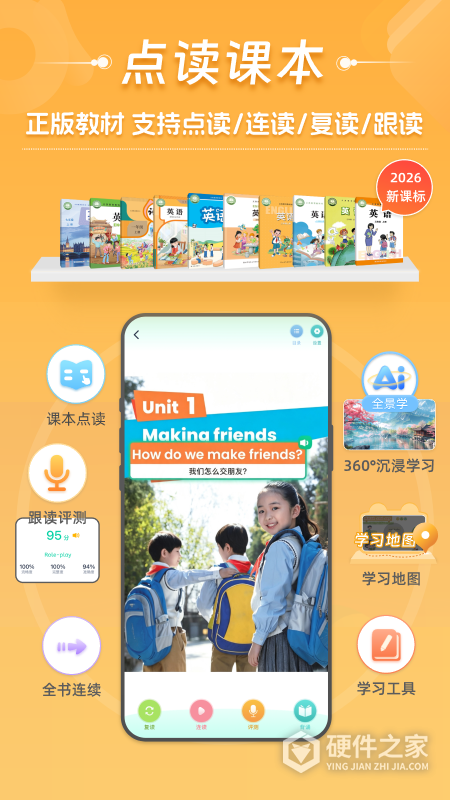 好爸爸学习机版