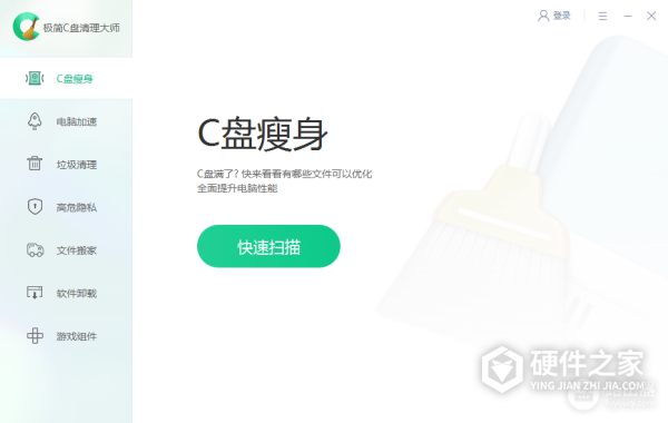 极简C盘清理大师