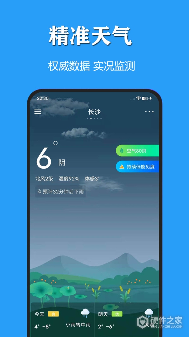 天气公交