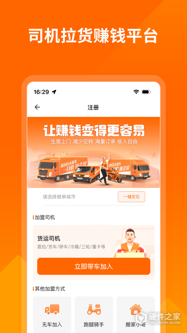 货拉拉司机版