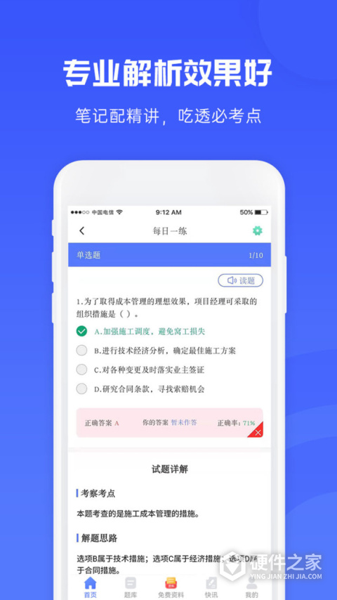 益题库App