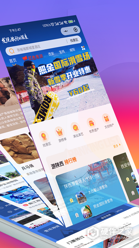 游陕西app