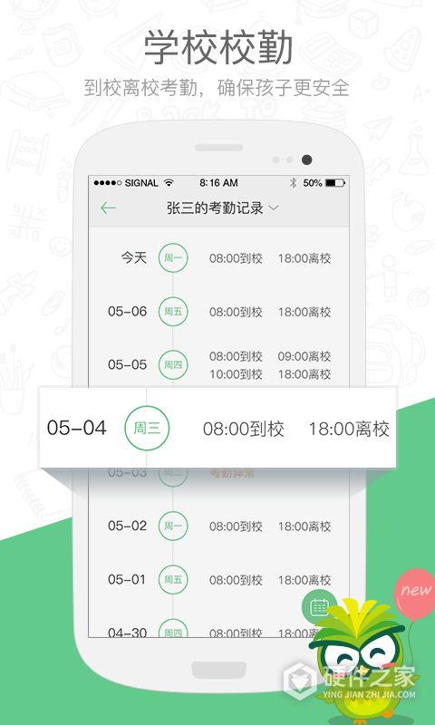 焦点家校