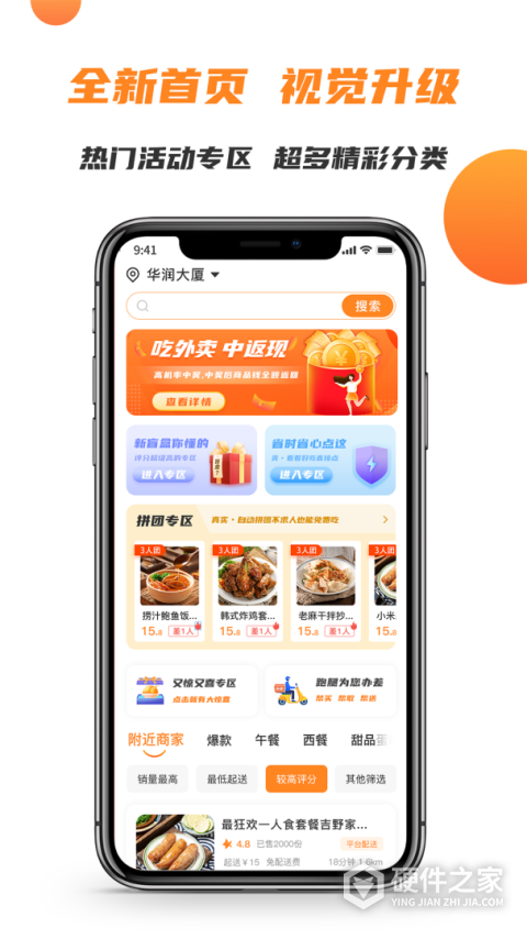 禾适外卖点餐平台app
