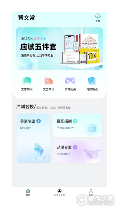 背文常App