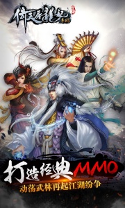 倚天屠龙记国际服