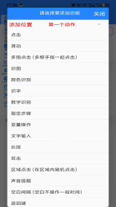 万能自动点击器连点器