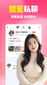同城蜜聊