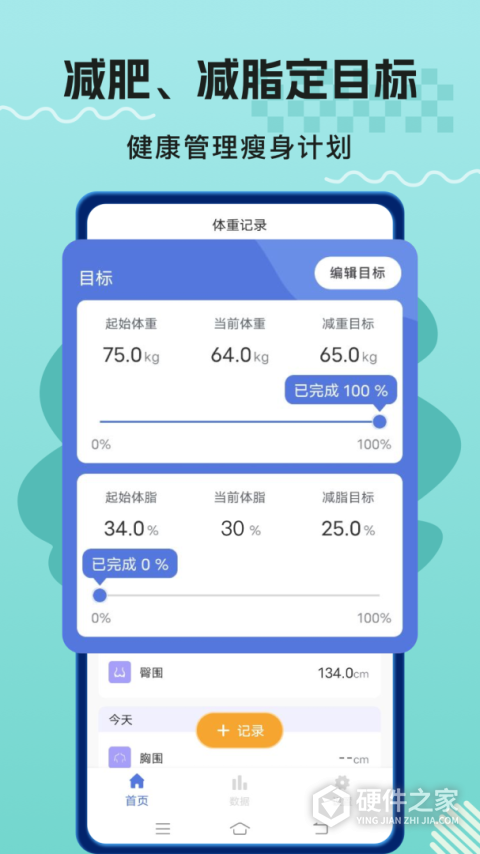 体重记录打卡