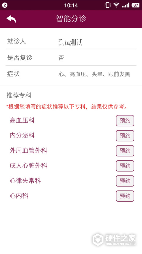 掌上阜外医院2024版