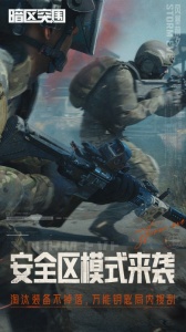 暗区突围网易版