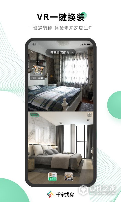 千家找房app