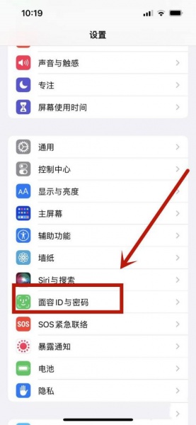 iphone13刷脸不用上滑直接进入主屏