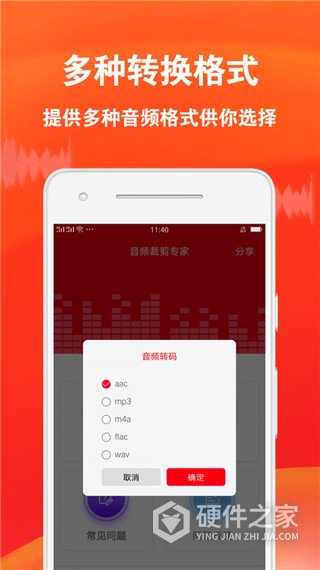 音频裁剪专家