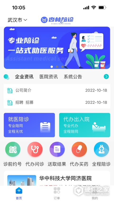 杏林陪诊app