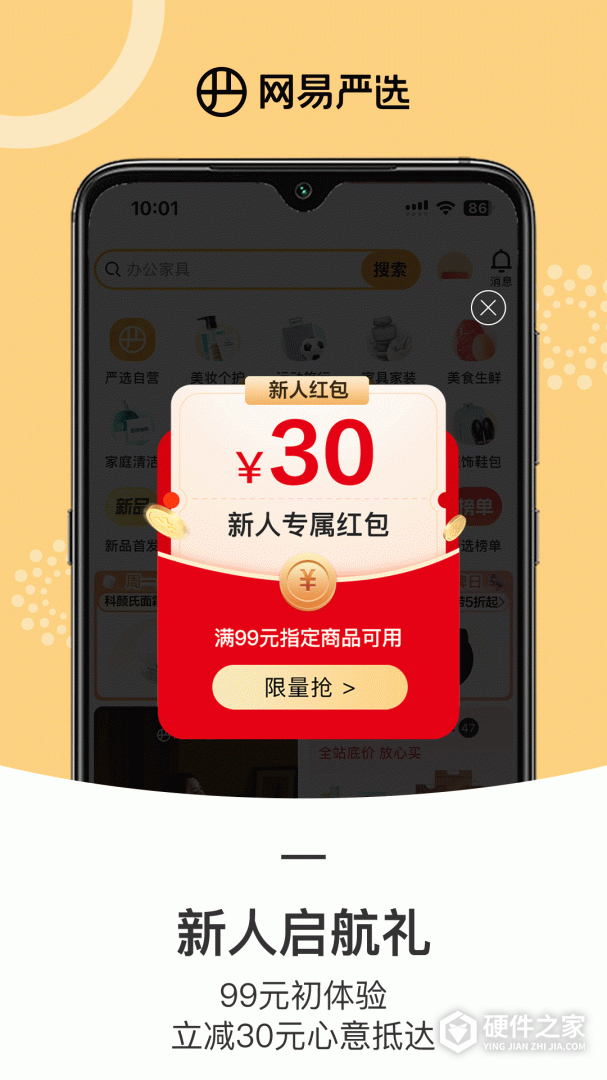 网易严选大字版