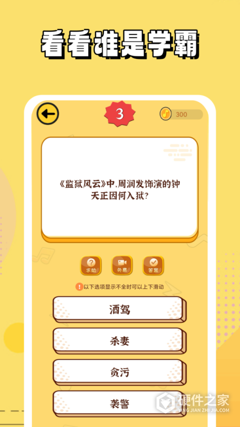 猜歌达人