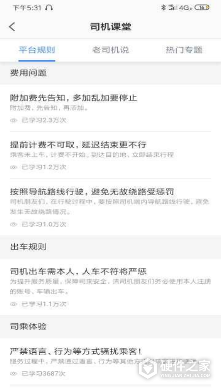 逸乘车主官方版