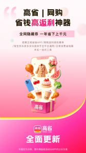 高省